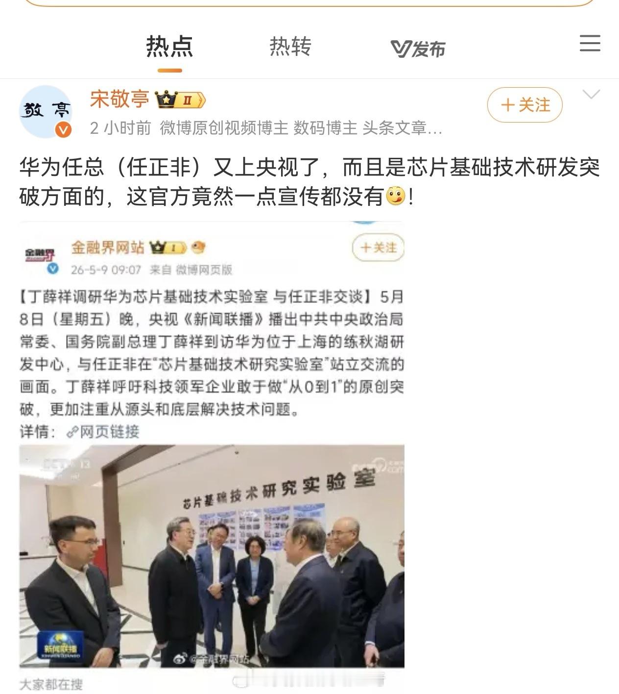 我总感觉这次央视报道华为不简单，到访是副总理，任正非接待的，这个时间点报道感觉是