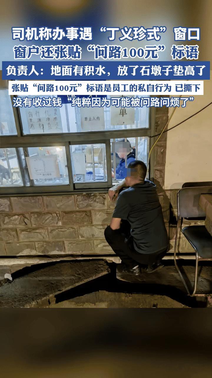 办事要蹲还“问路收费”？上海一“丁义珍式”窗口引热议，离谱操作寒了群众心“