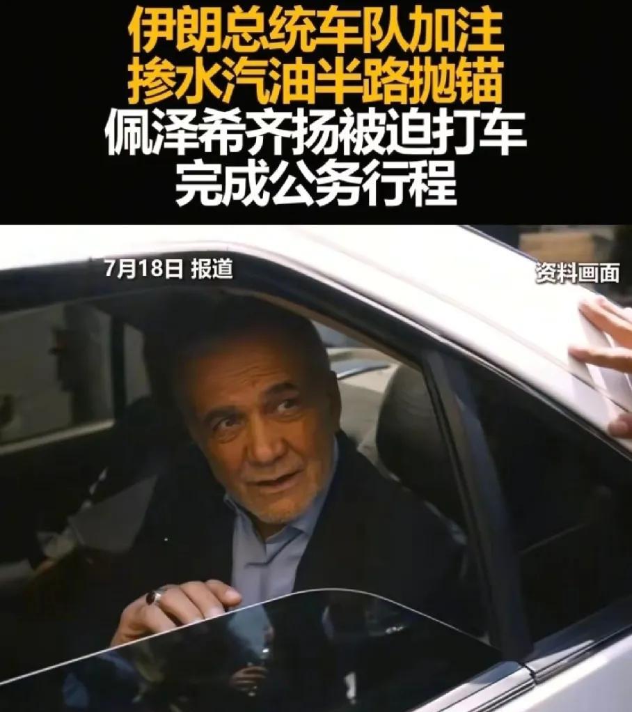 伊朗内斗浮上水面，亲美派总统被指政变难逃一劫？伊朗总统瘸腿死里逃生后，遭议员指