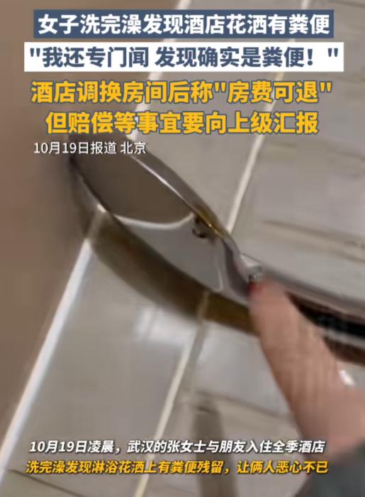 10月19日，武汉一女子入住高档酒店，洗完澡发现花酒上，有一坨不明物体，她一开始