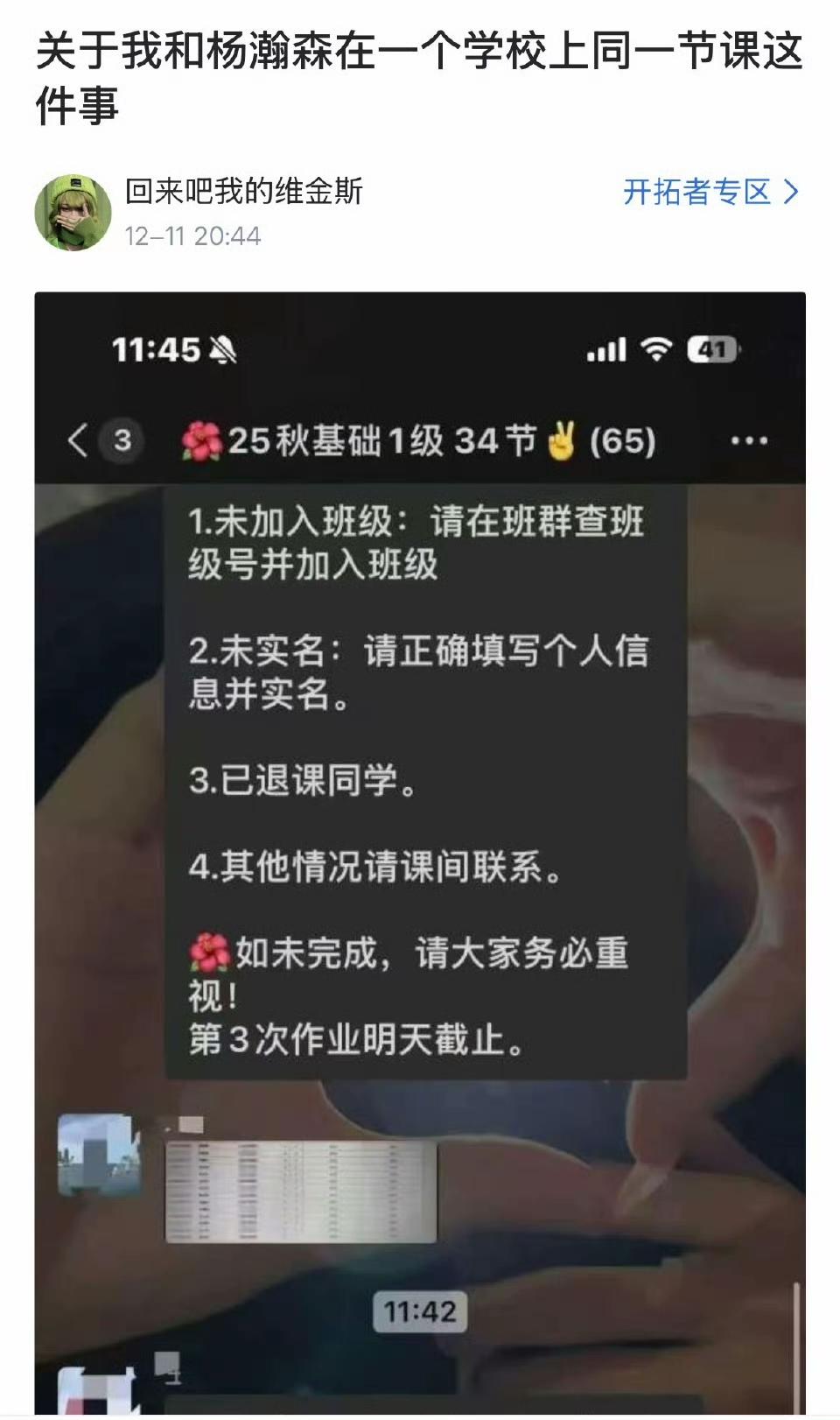 小杨，你的英语作业还没交？群里同学直接来了一句:“杨瀚森在美国打NBA呢，他