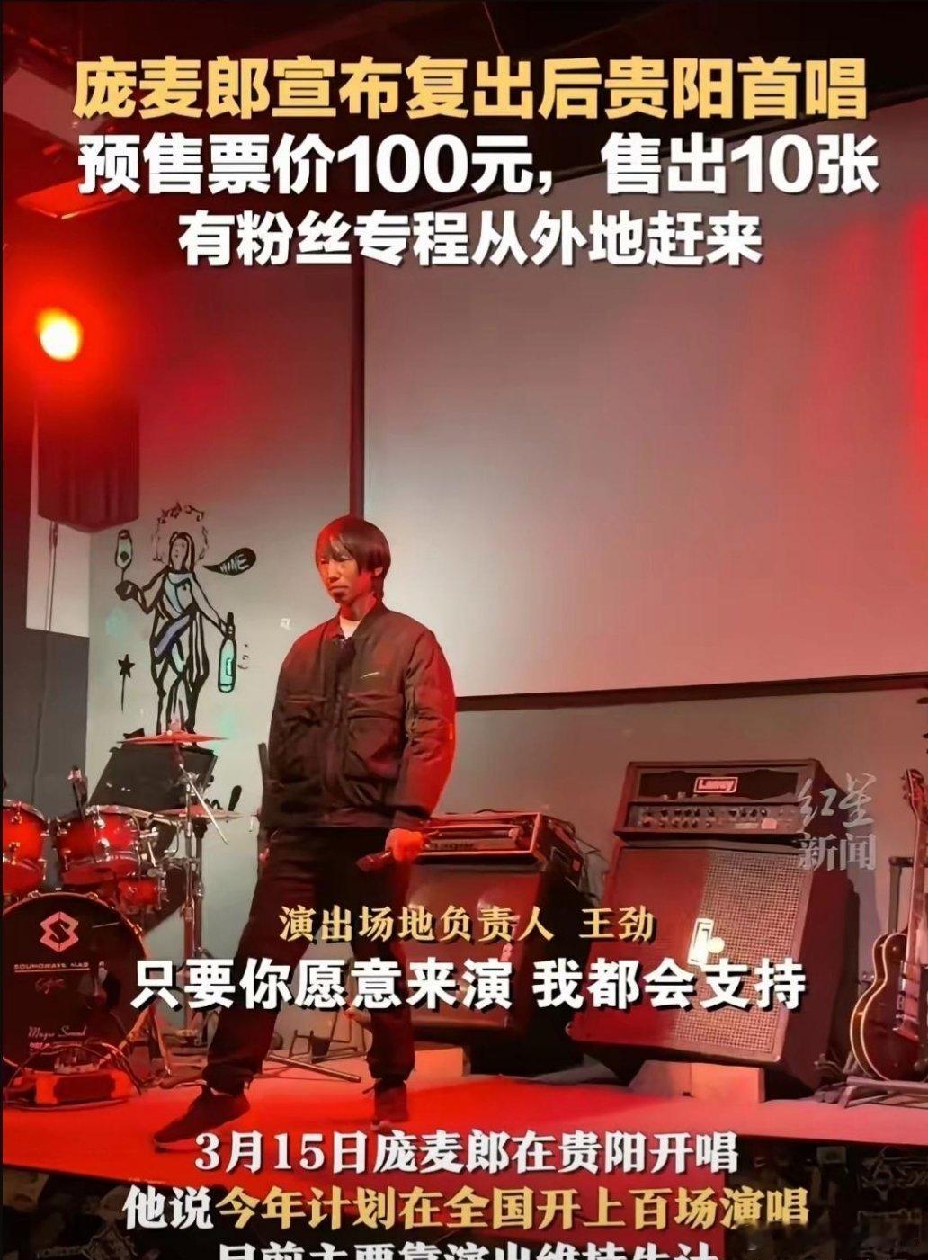 那个唱《我的滑板鞋》的过气网红歌手庞麦郎开了场演唱会，卖出10张票，到场9个观众