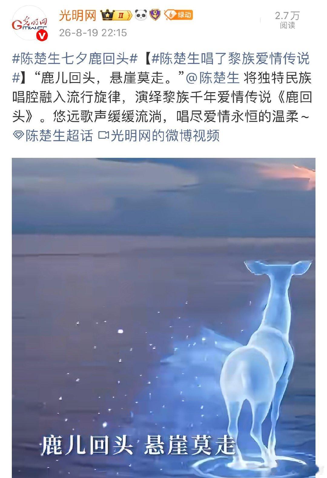 央视七夕晚会|陈楚生七夕晚会唱鹿回头官媒发陈楚生《鹿回头》单人舞台11次