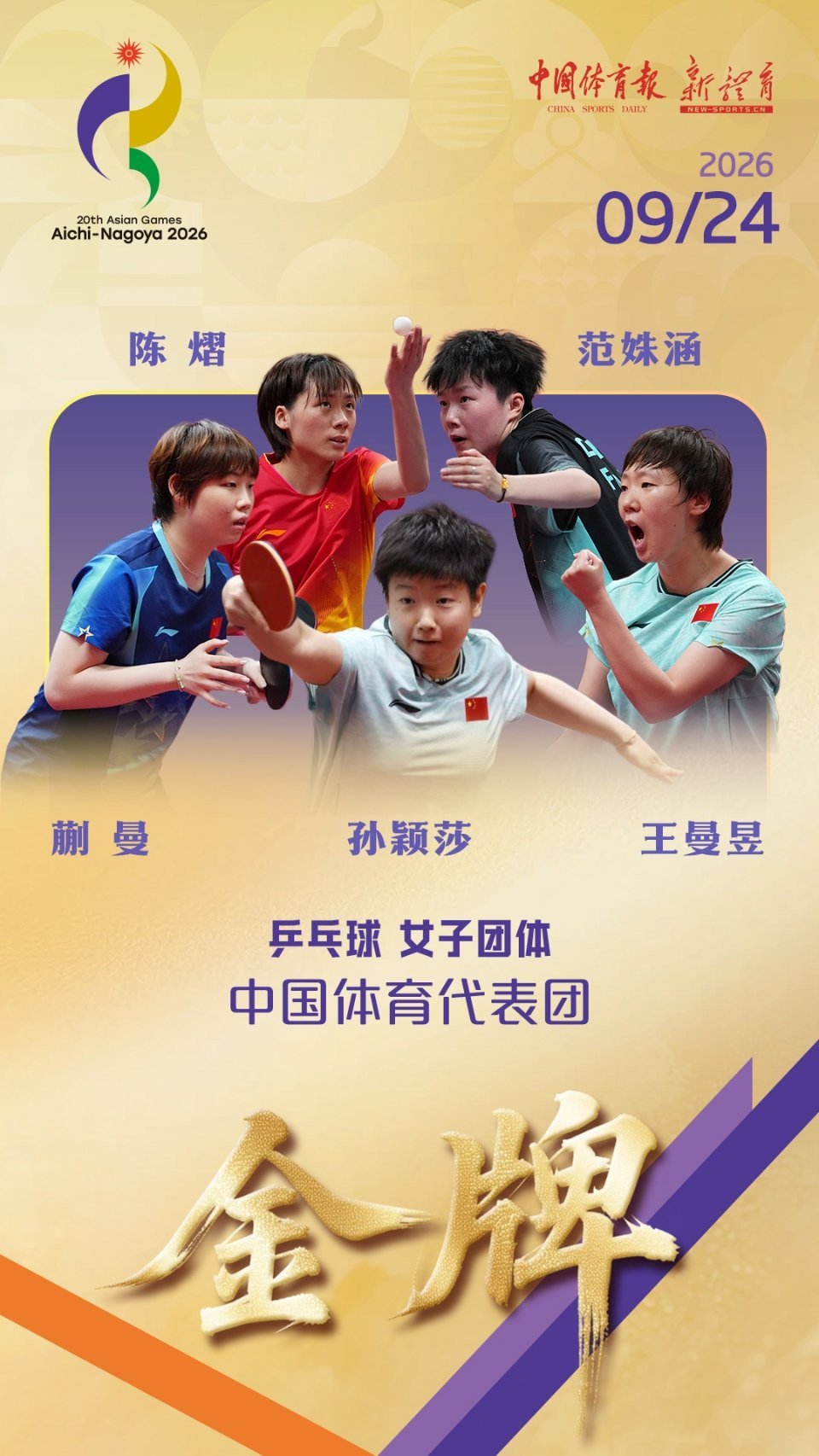 国乒女团金牌。就在同一天，男团遗憾拿到银牌，不少人心里都憋着一股情绪。而女团这边