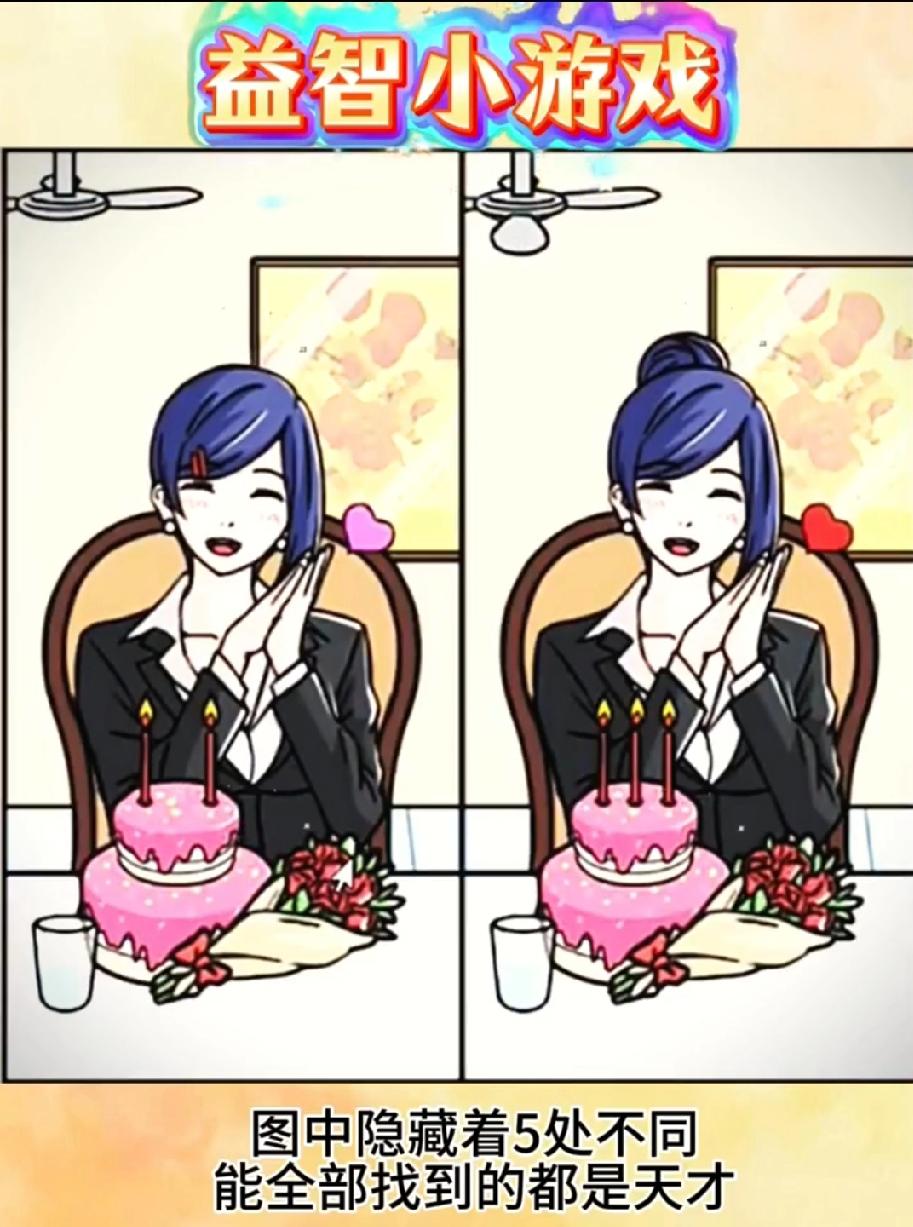 号称“天才才能全找”的5处不同，我卡了10分钟，你们能比我厉害吗？