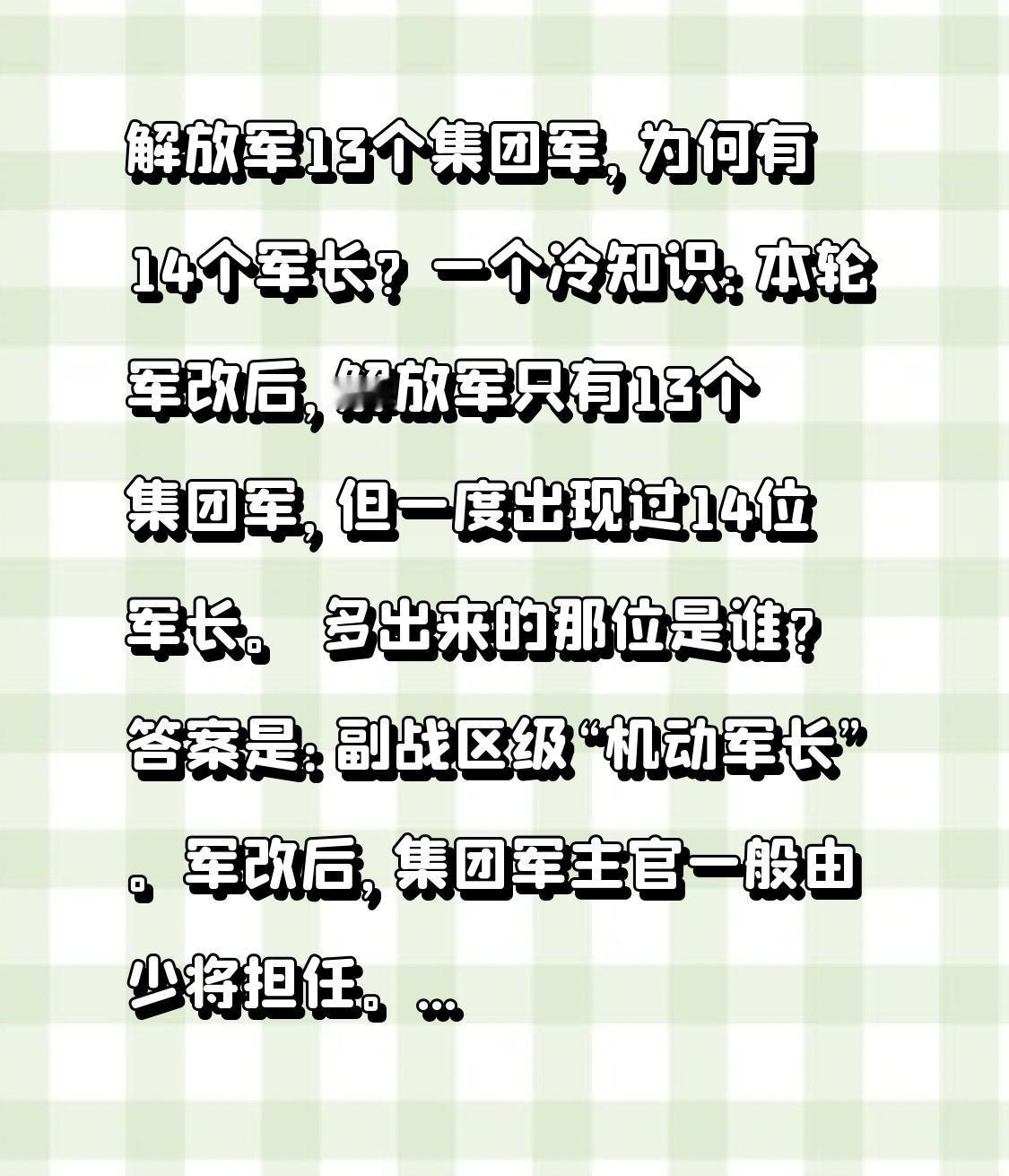 解放军13个集团军，为何有14个军长？一个冷知识：本轮军改后，解放军只有13
