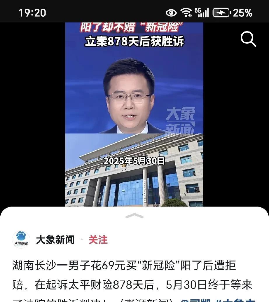 6月1日，大象新闻援引澎湃新闻的报道，湖南长沙，一男子花69元买“新冠险”，“阳