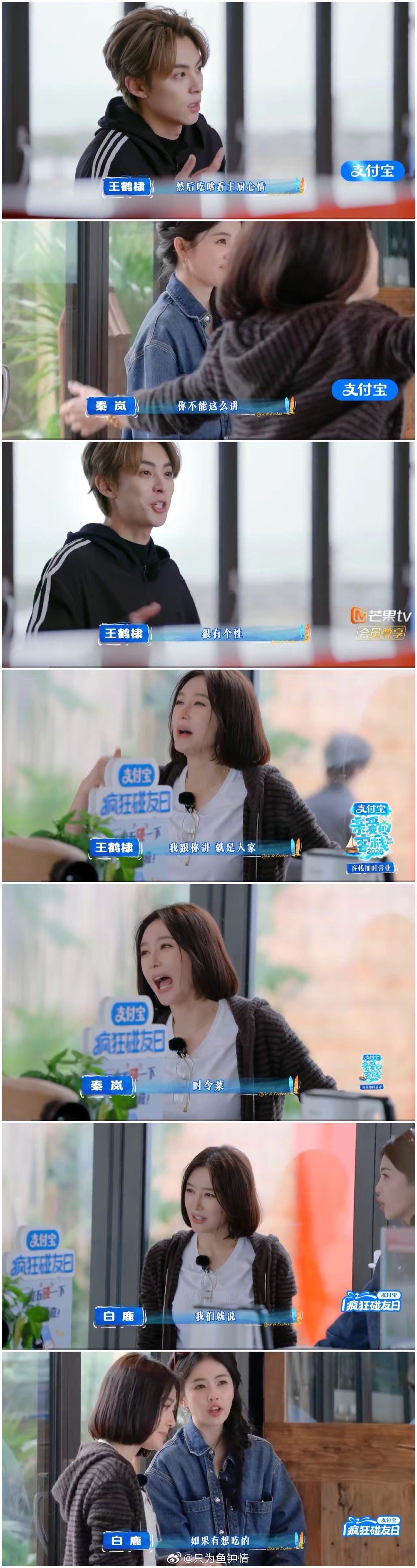 王鹤棣跟秦岚，白鹿争吵起来，王鹤棣一意孤行，秦岚寸步不让。王鹤棣跟秦岚，白鹿对于