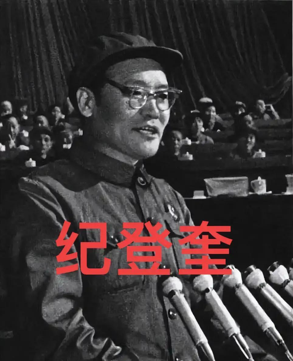 纪登奎倒下前，说了一句话：“我不行了，我要死了。”那天他刚吃过晚饭，在自家院子里