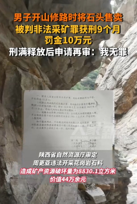 农民自掏150万为村民修路反被判刑！卖废石补成本为何成'非法采矿'？