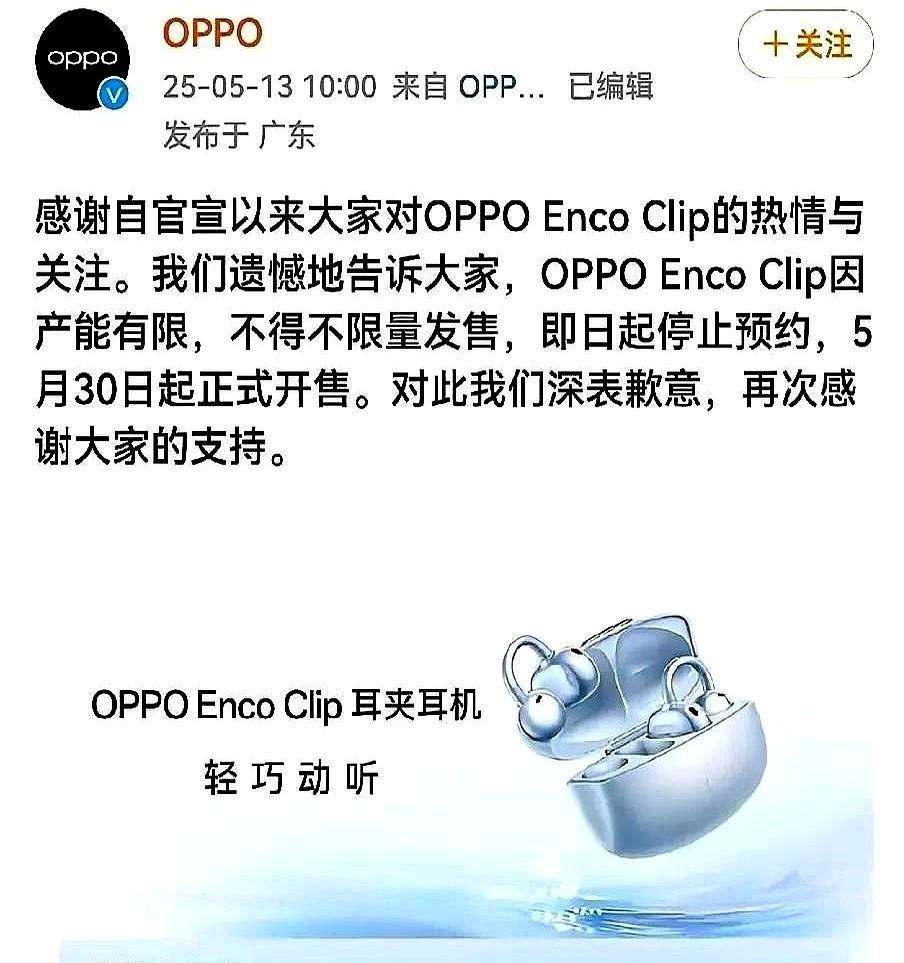 万万没想到华为供应链突然收紧了5月15日，OPPOEncoAir4Pro耳