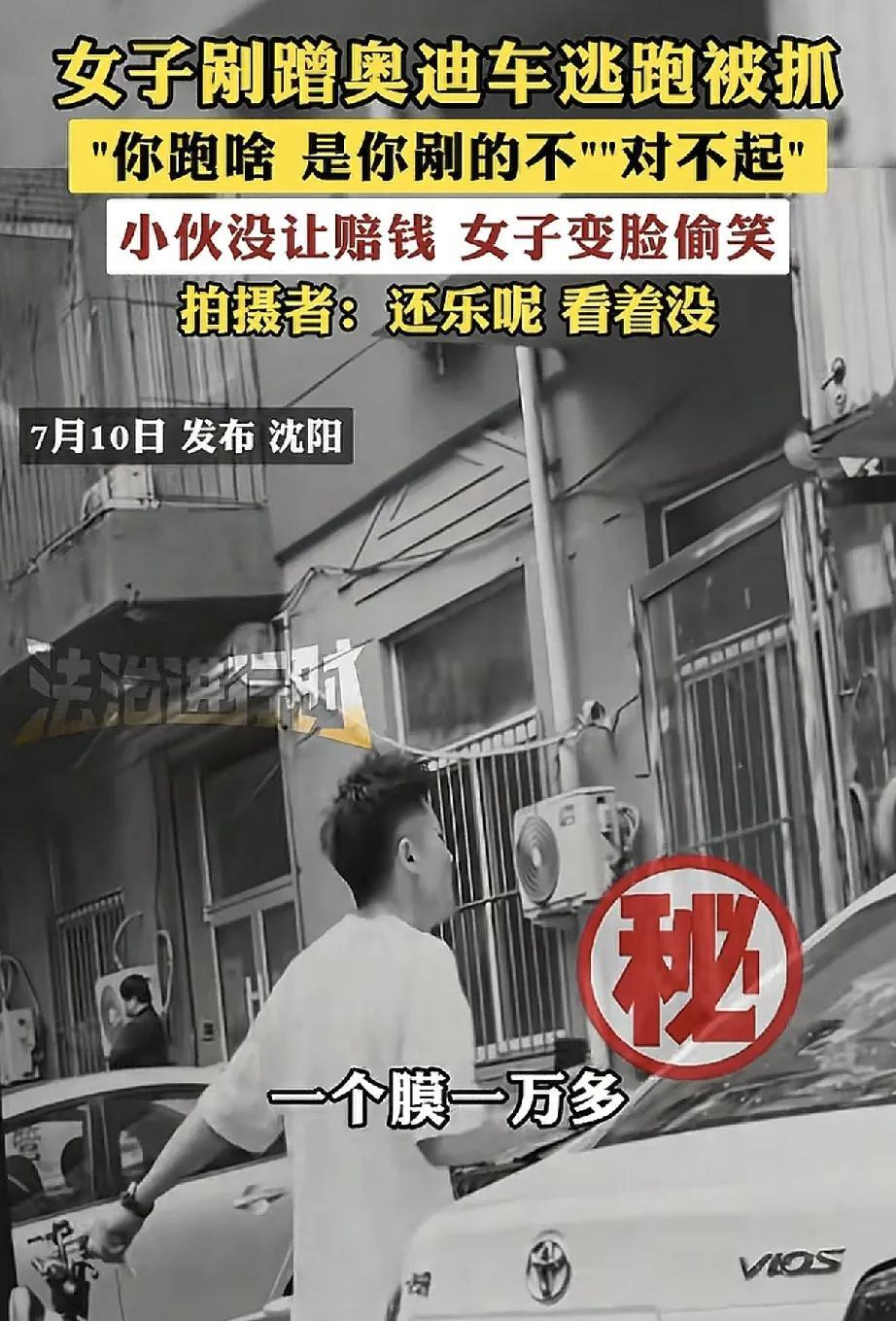 近日，沈阳街头一起因车辆剐蹭引发的事件在网络上引发广泛关注。7月10日，一名女