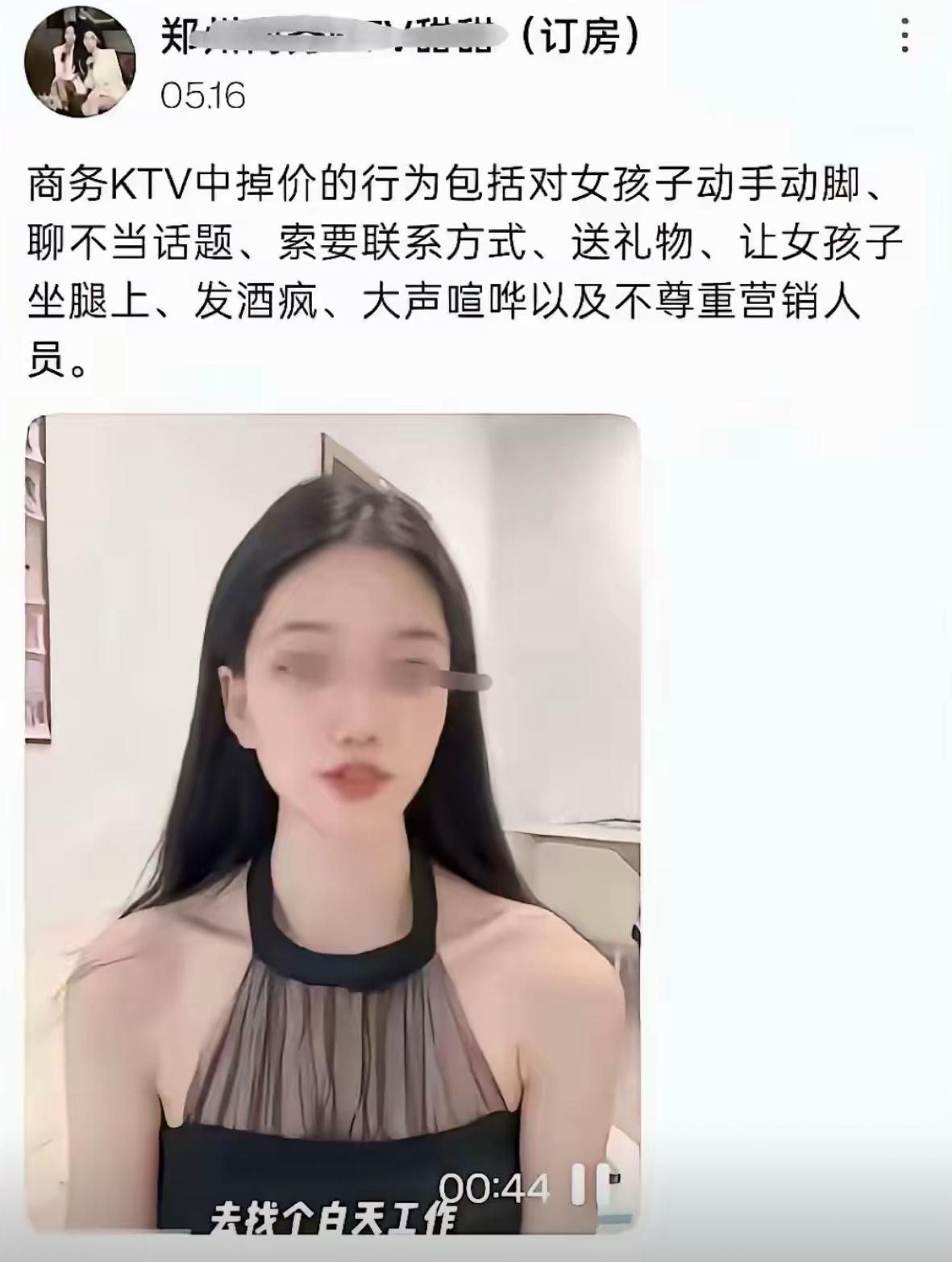 KTV直接列出了一大串掉价行为，动手动脚、乱聊话题、要微信、送礼物、让姑娘坐腿上