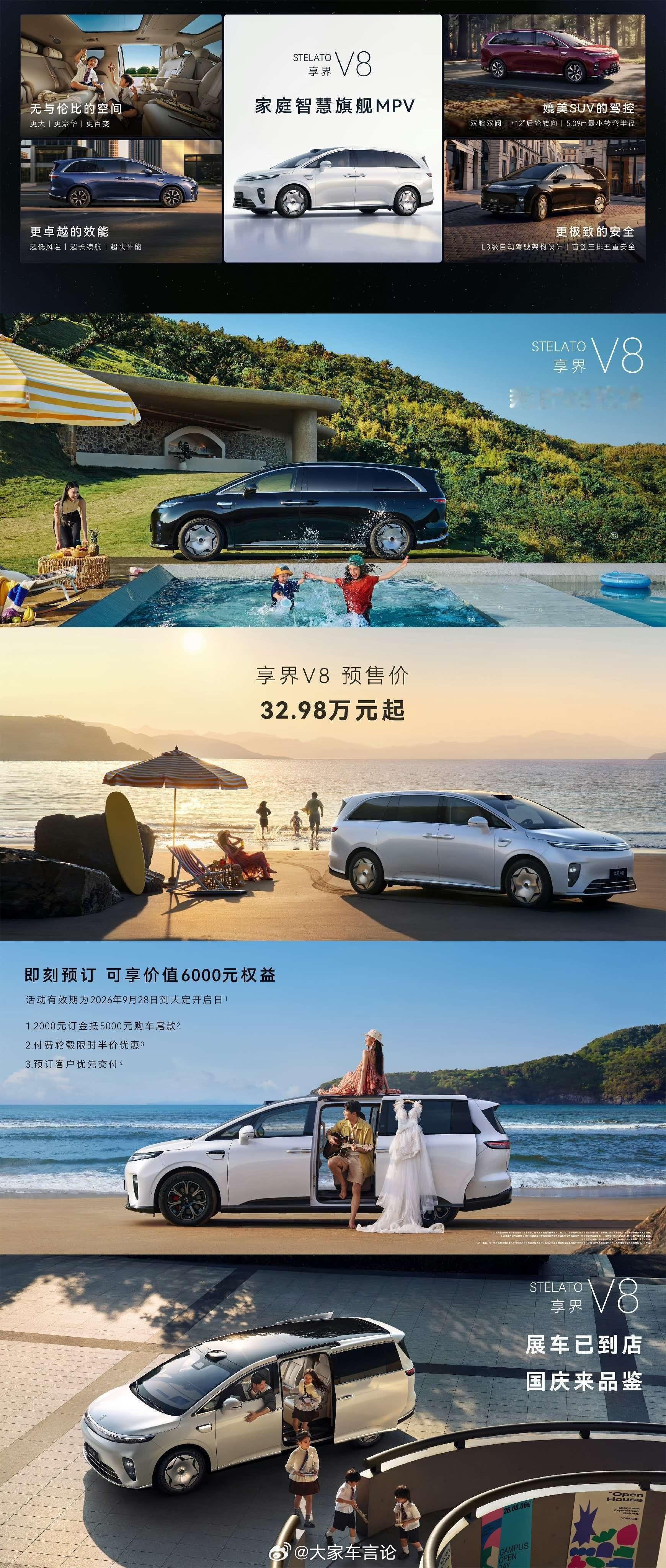 享界V8公布预售价32.98万起售。新车车长5335mm，轴距3250mm，
