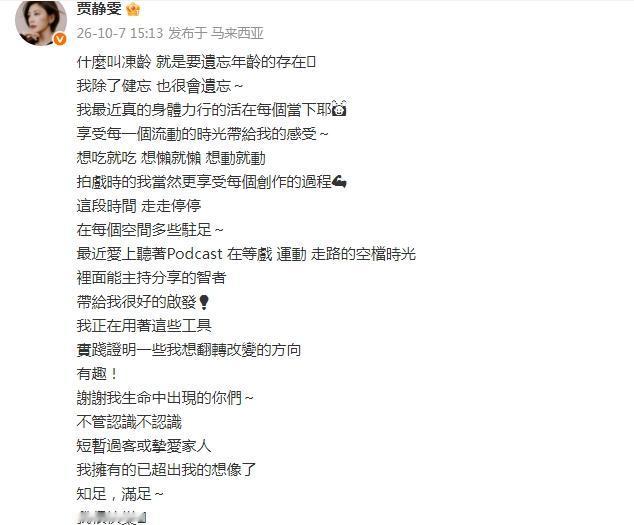 晒出的照片里，贾静雯的状态也是没得挑，容貌变化不大，甚至脸上的皱纹都不是那么明显
