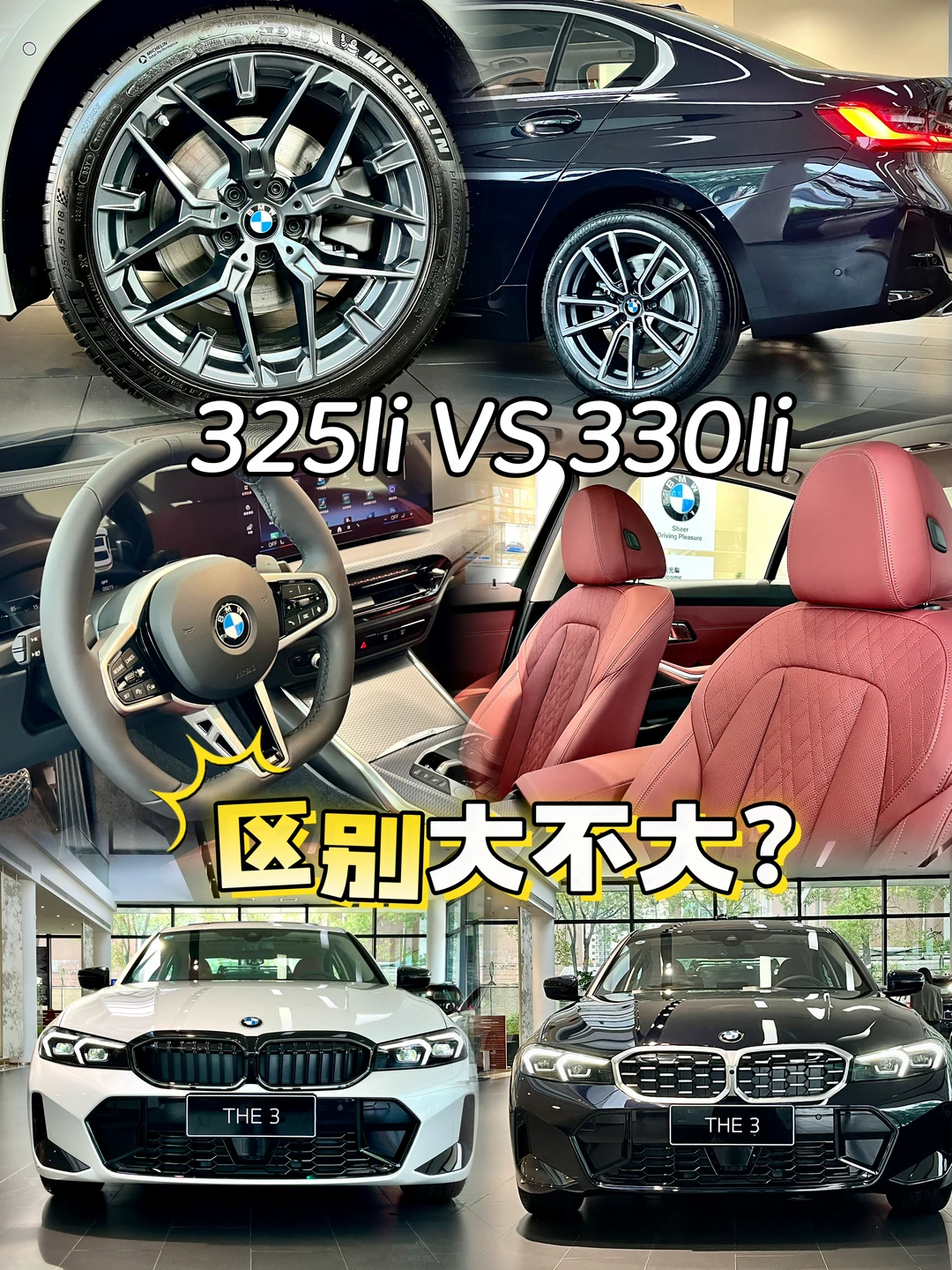 差价3万❗宝马325Li vs 330Li，区别大不大？