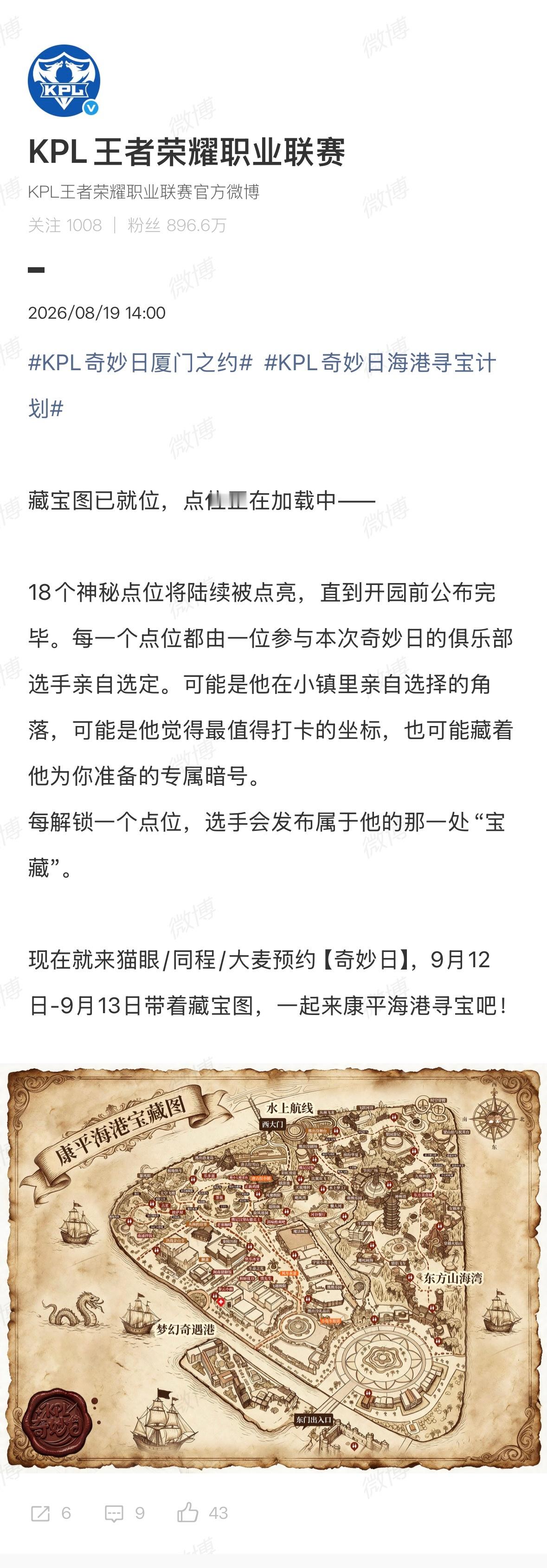 KPL奇妙日海港寻宝计划KPL奇妙日海港狂欢来袭！两天不一样主题的花车巡游，随
