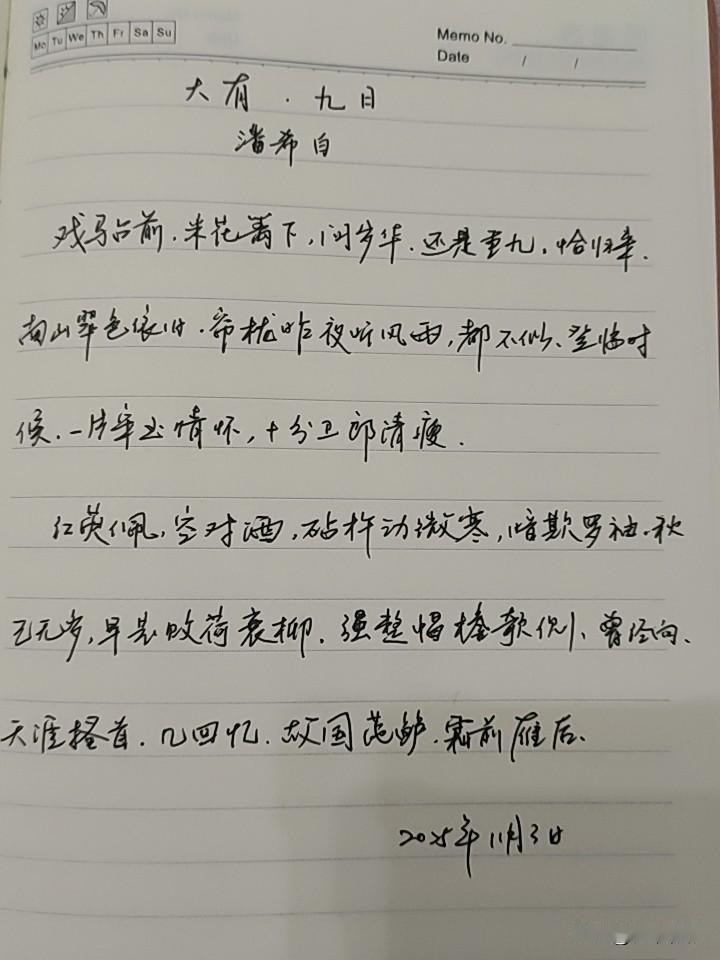 抄书第990天（2025年11月3日）静心✔戒浮躁，一笔一划。