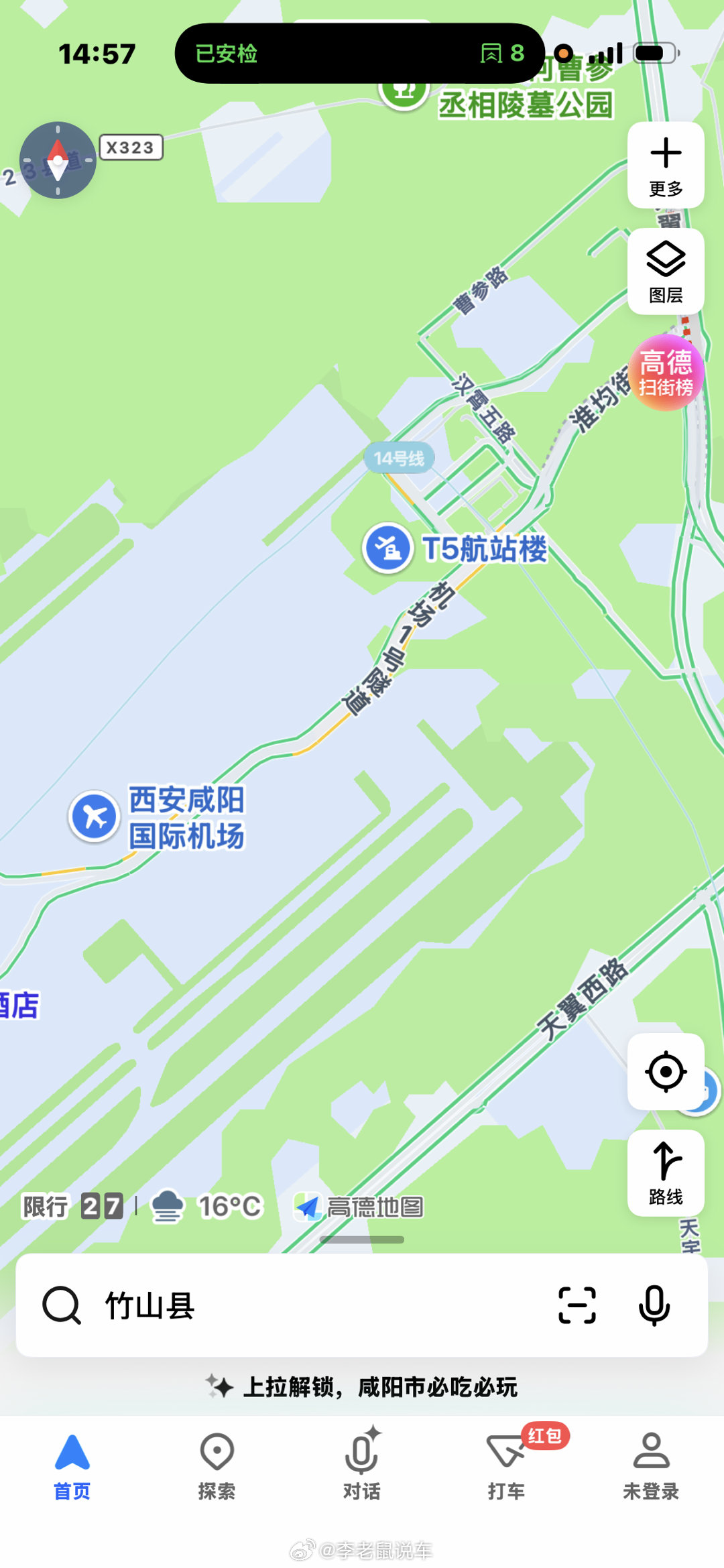冷知识：1.西安机场具有全国唯一的T5航站楼，据说里面还有一个博物馆[笑c