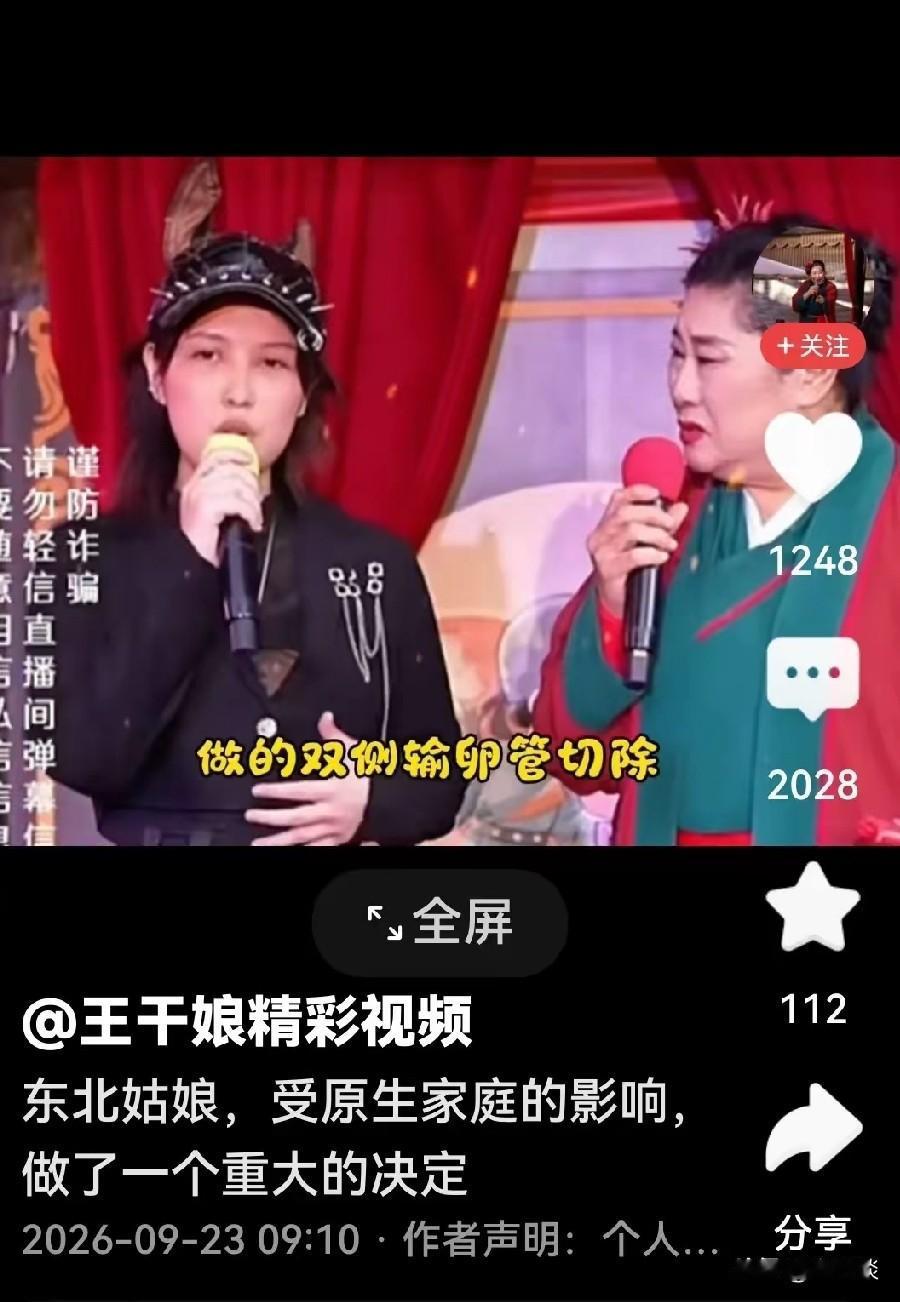 王婆说媒又来了一位小美女，这位小美女把自己的输卵管全部切除了，因为受家庭的影响，
