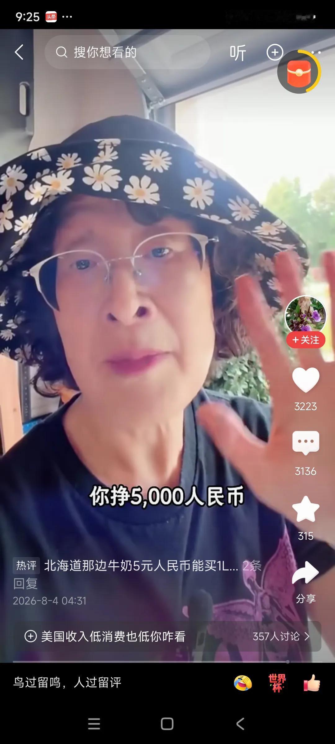 没去过美国，抖音上看到一个女士分享的美国生活状态，如果以美元结算，，一，90个