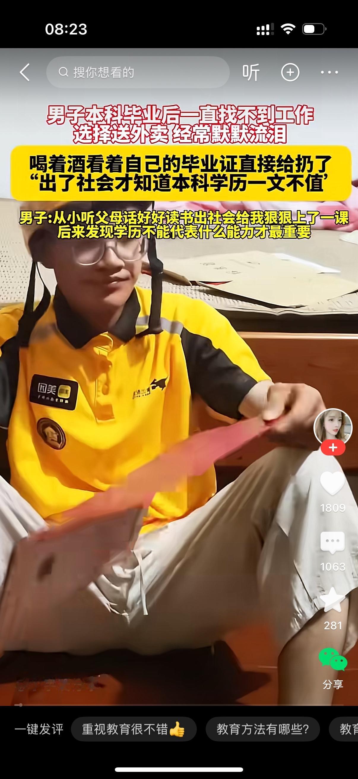 男子本科毕业后一直找不到工作，只能选择送外卖。男子经常默默流泪。这一天，男子喝闷