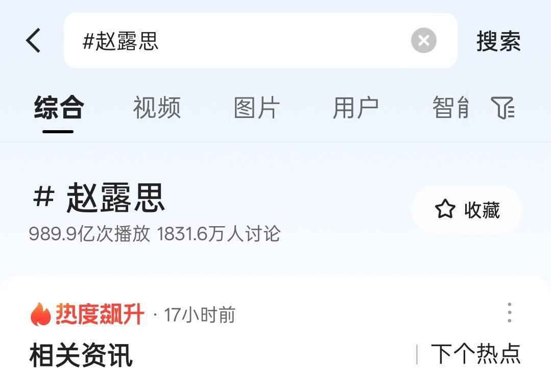赵露思我噻，快手话题即将突破1000亿，砍丽丽们牛啊，大家记得带赵露思多发