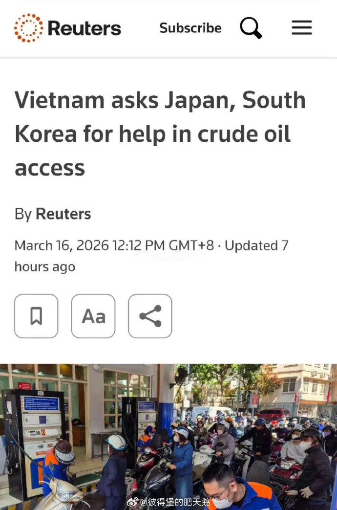 东京能源峰会上演惊人一幕，越南部长要求日韩出手：向河内提供石油！2026年3月1