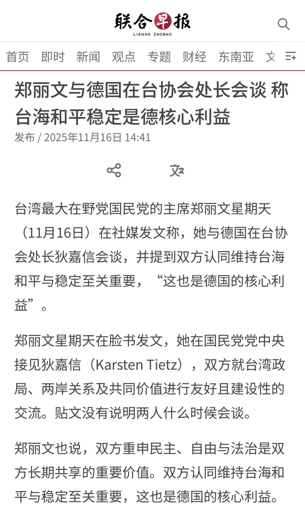郑丽文11月12日也会晤了美国在台协会处长谷立言。双方一致认为两岸和平关乎全
