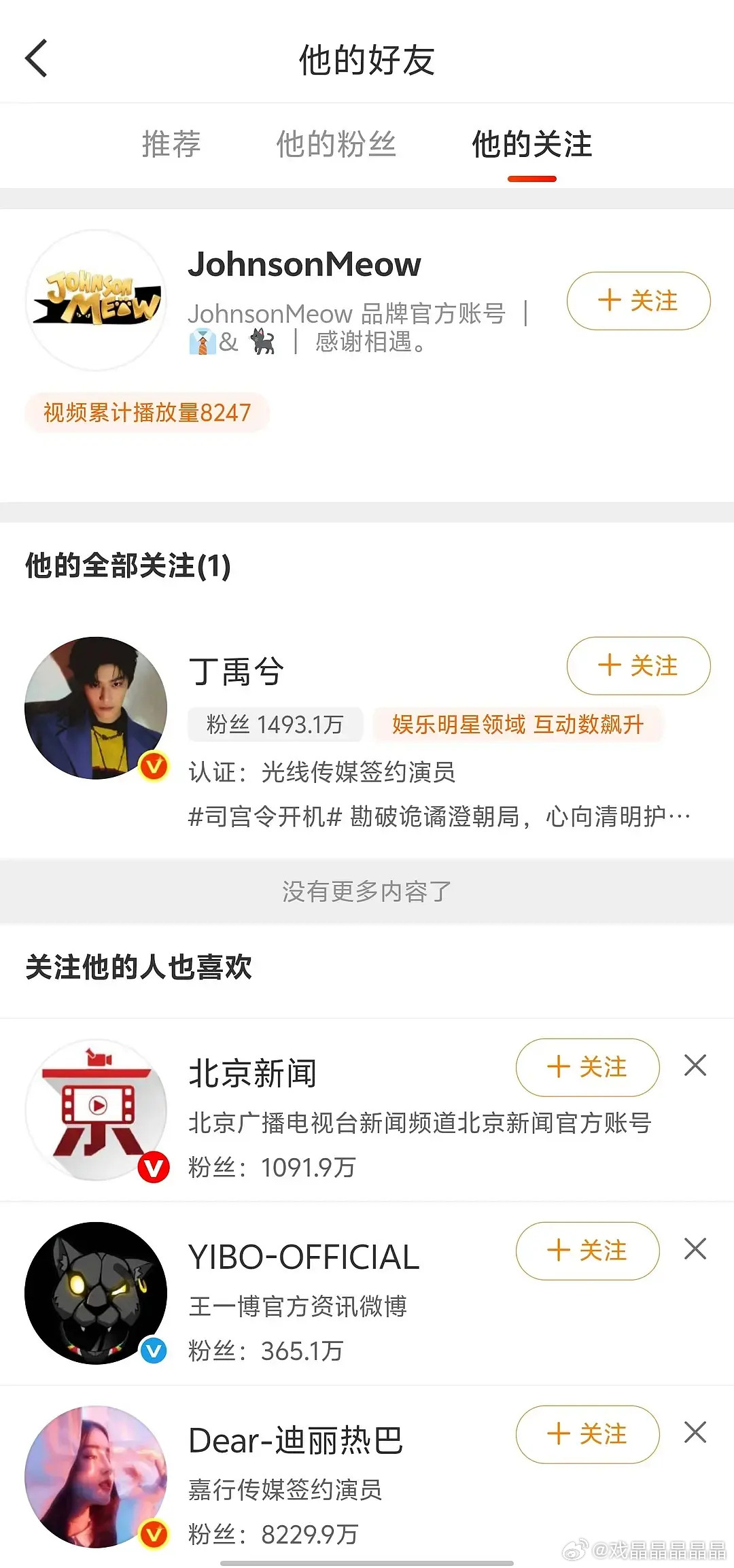 丁禹兮的潮牌开通官博和红薯账号了。