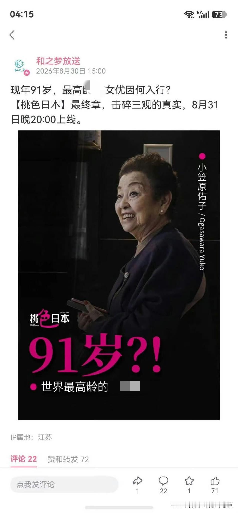 不是，日本91岁还要打工啊