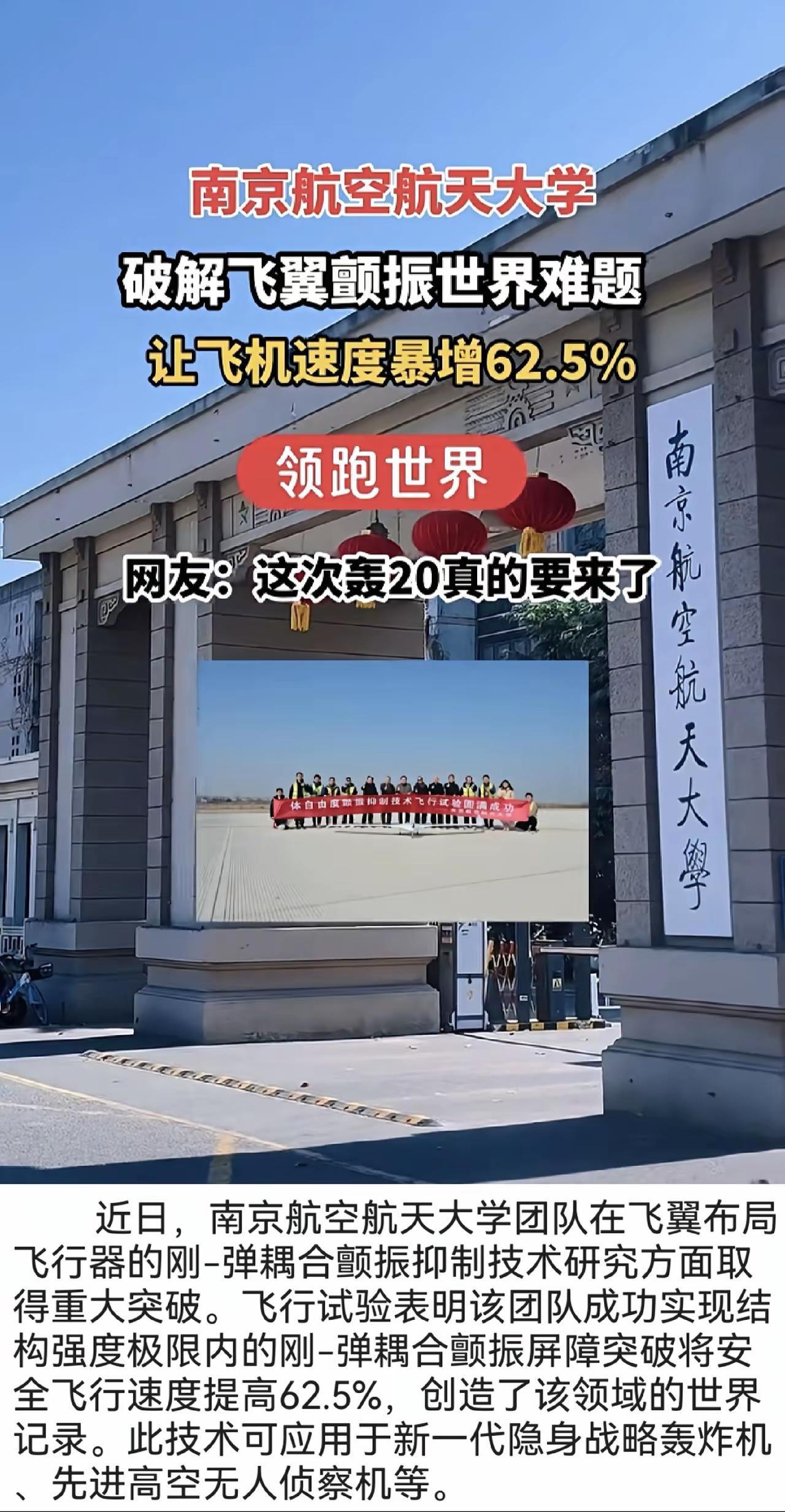 轰20是在等这项技术吗？这下终于齐活了！南航团队在飞行器颤振控制上取得历史性突破