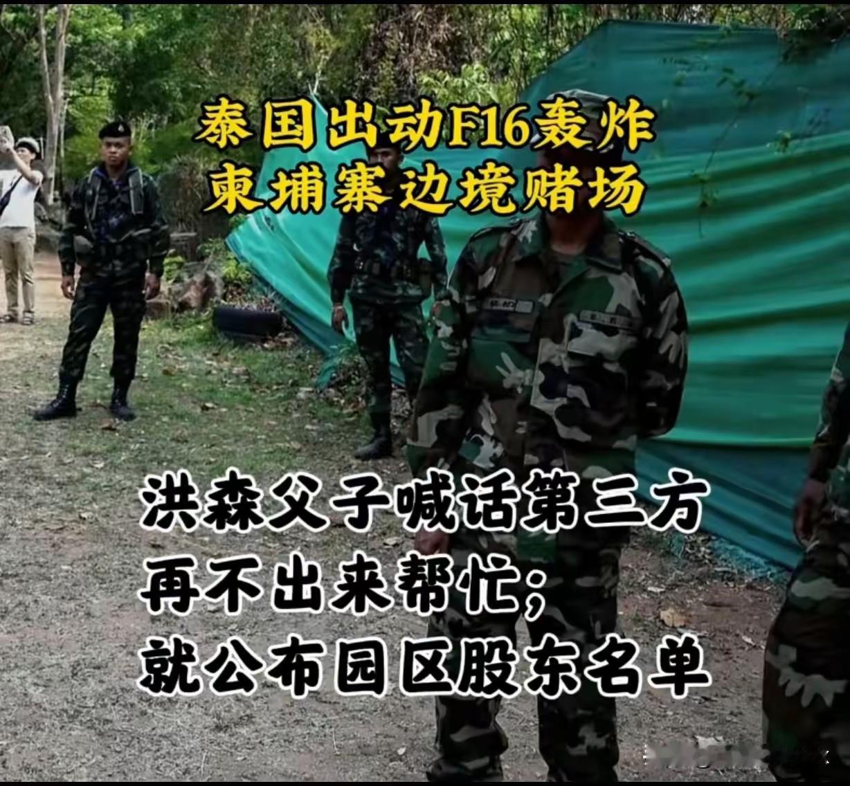 洪森又喊话说：“再不出来调停，就公布园区股东名单”…[笑着哭]…这是揶揄谁啊？
