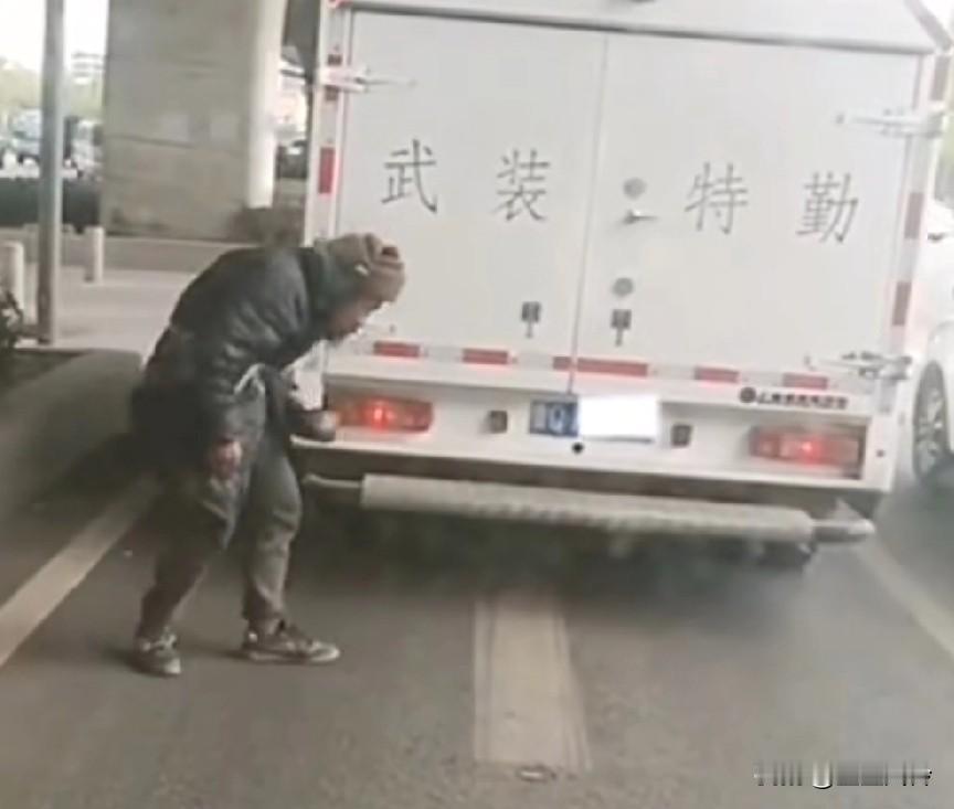 大爷为同行提供了素材，劫匪要是扮成这样，完全可以麻痹所有人，大爷就是你大爷厉害