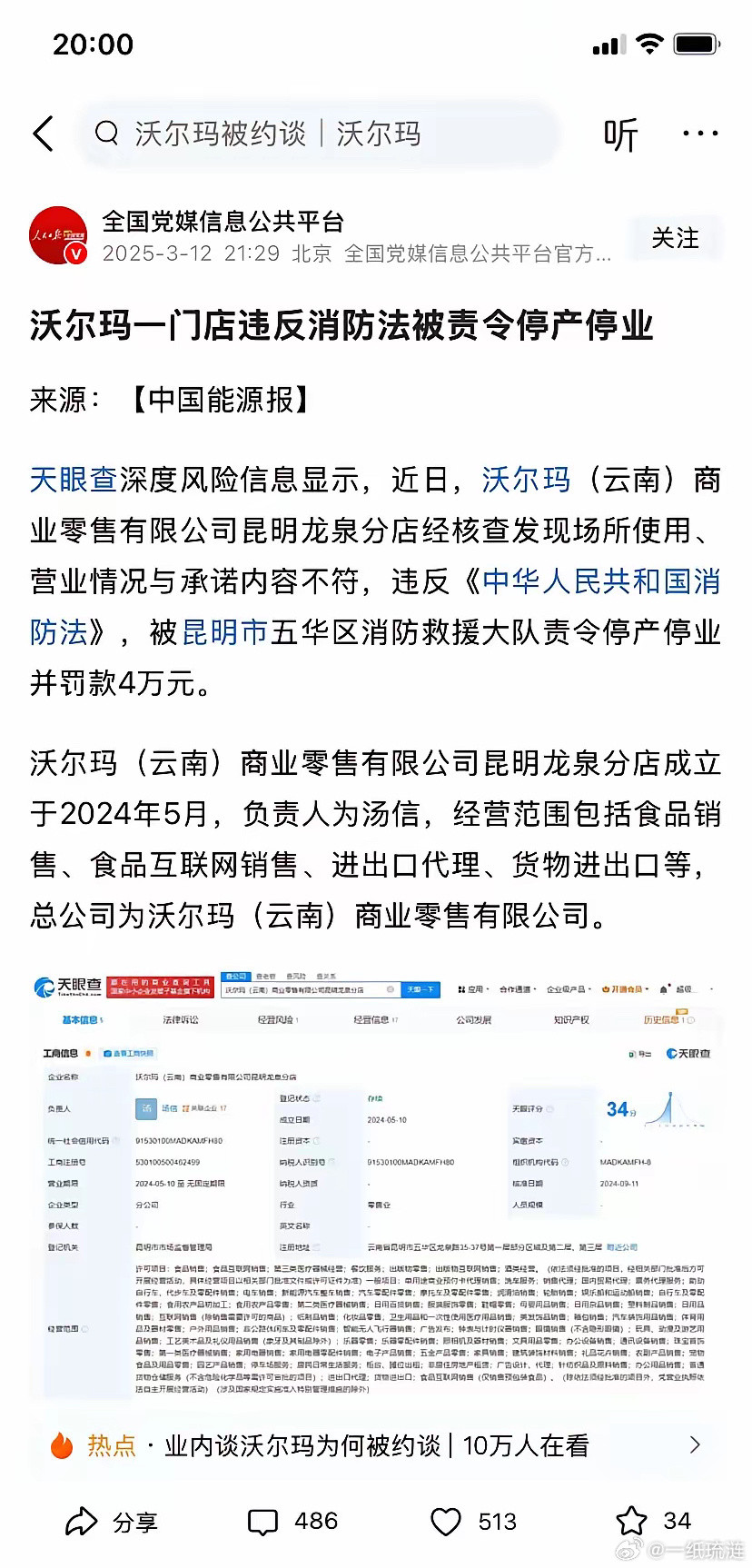 沃尔玛配合美国关税政策，胁迫中国供应商大幅降价，被相关部门约谈后态度冷淡，依然我