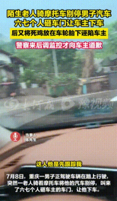 “无法无天了！”重庆，一大爷看到男子开的车不错，竟然骑着摩托车跟踪1公里，别停男