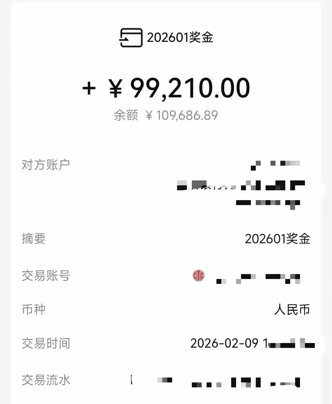 年终奖终于到账了，比预想的多了很多，之前都说公司会发5万左右，但没想到公司今年太