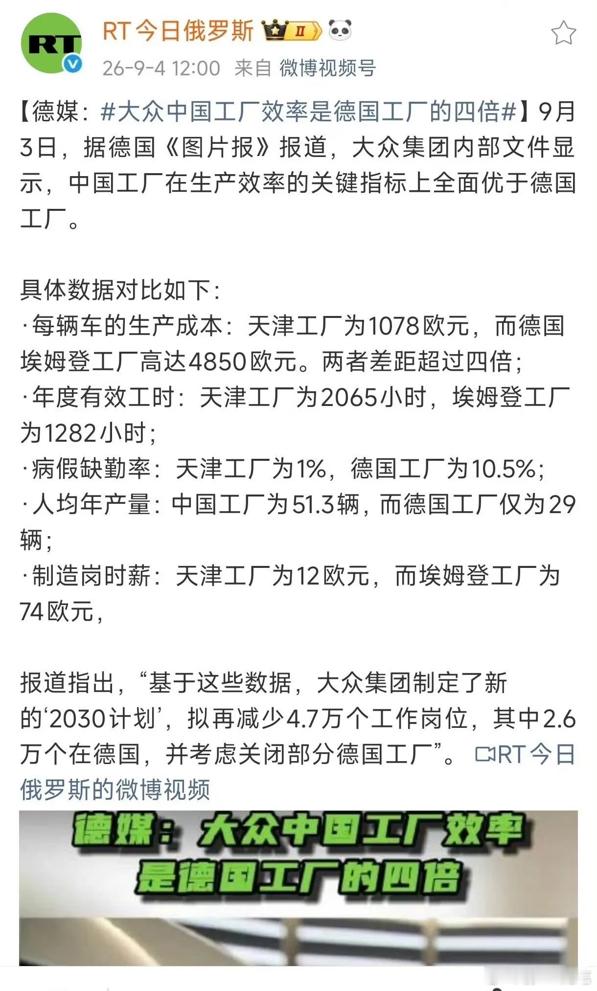 大众汽车为什么要关闭德国工厂？看了这些数据，你要是老板，你也会关。德国i《图片报》在其9月4日的报道