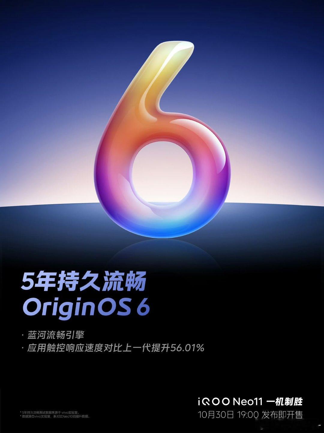 iQOONeo11首批搭载OriginOS6，官方宣称应用触控响应速度比上代