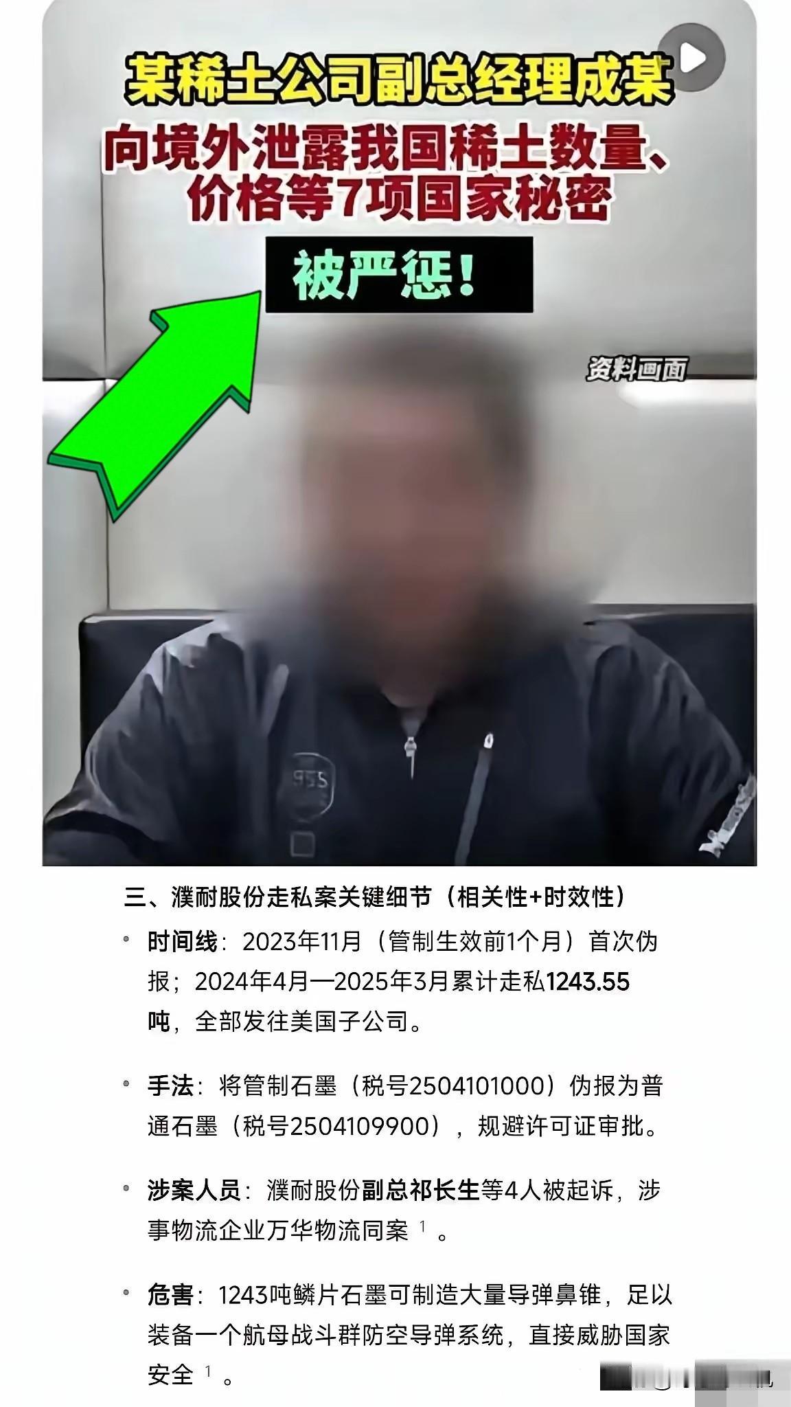 严查内奸真的一刻都等不了！最近稀土领域连着爆出来的事看得人后背发凉，某稀土公司副