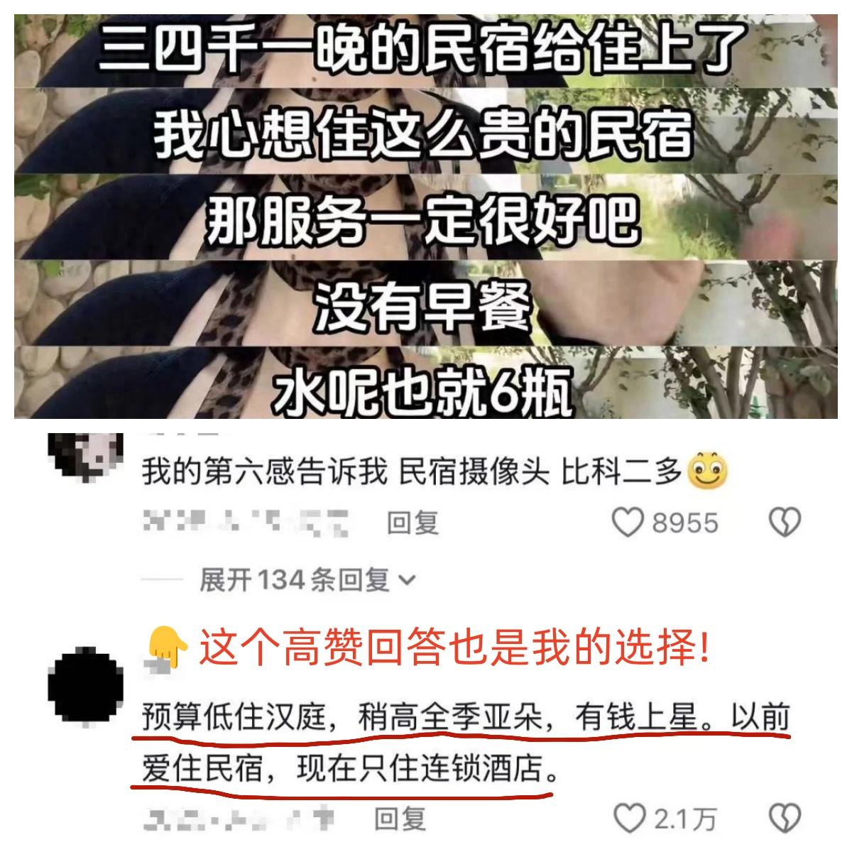 你住过民宿吗？今天早上刷到一篇文章，吐槽北京“网红地标”阿那亚的民宿贵且不值