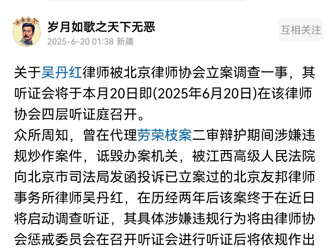 终于要处罚吴丹红了。北京市律协将召开听证会，对江西省高院投诉吴丹红诋毁国家司法机