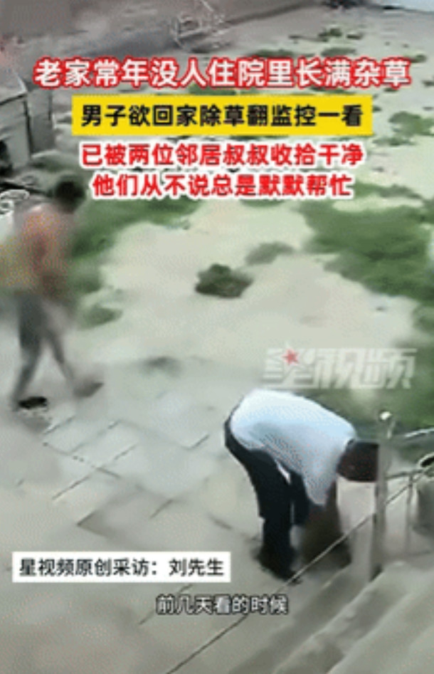 太暖心了！河北，男子常年在外打工，乡下的老院子空无一人，不料偶然查看监控，却发现