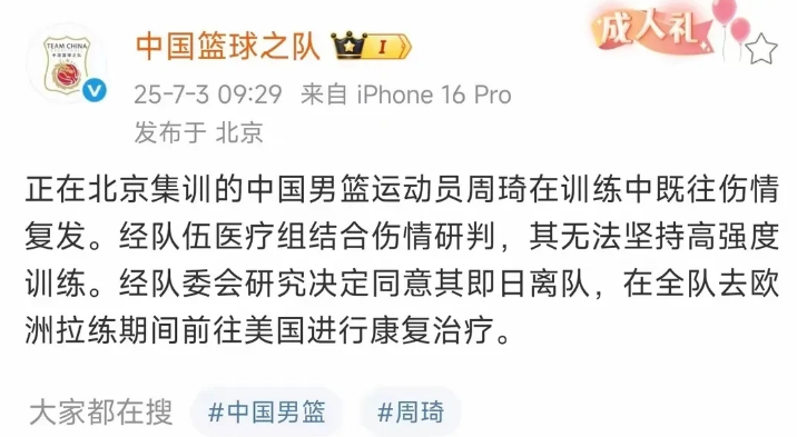 先别急，周琦腰伤复发，难以进行高强度训练，离8月5日中国男篮亚洲杯小组赛对阵沙特