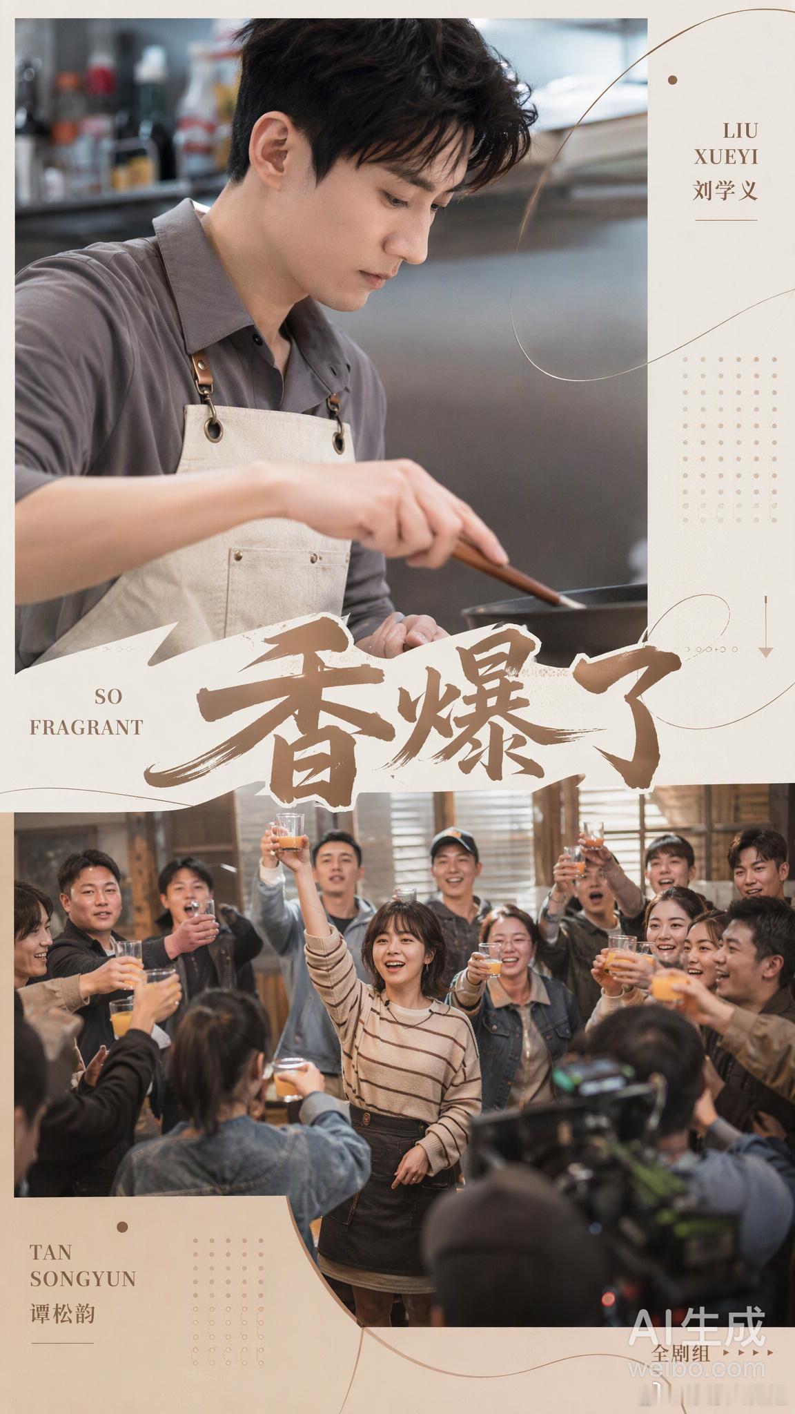 刘学义这一锅土豆烧豆角，把“林锦岐”从权谋中心拽回了烟火人间。之前看他在剧里运筹帷幄、连晕倒都透着股