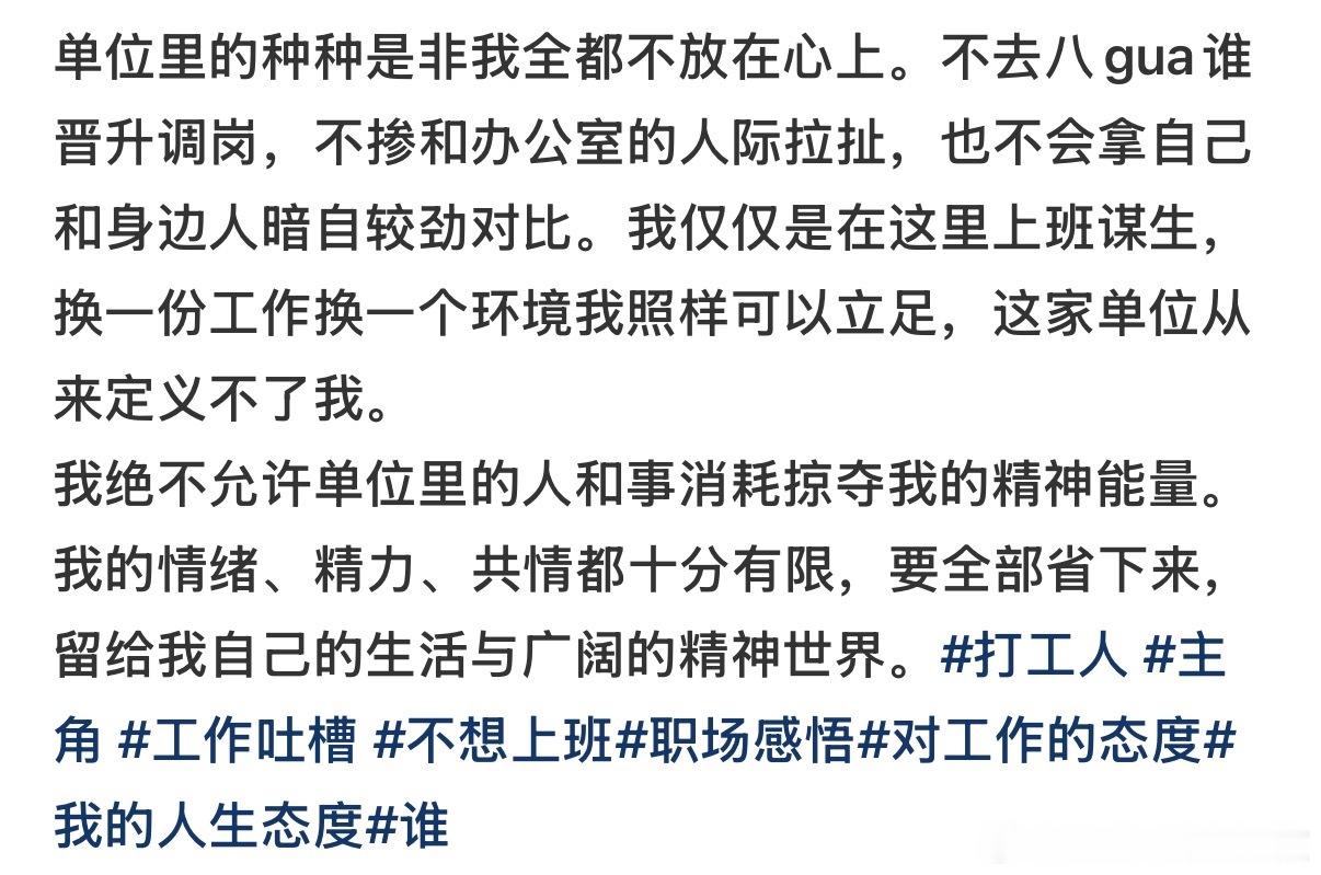 真的不在意单位里的所有人​​​
