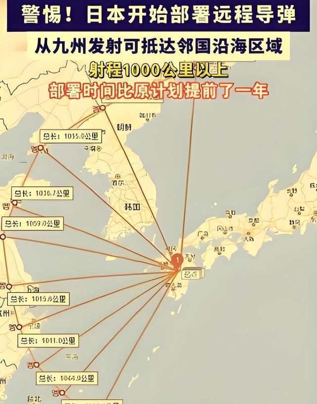 警惕！日本远程导弹直指中国东部沿海，央视发声：穷兵黩武必自取灭亡！