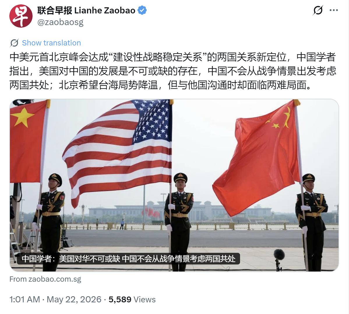 5月22日，新加坡联合早报发文：“中美元首北京峰会达成‘建设性战略稳定关系’的两