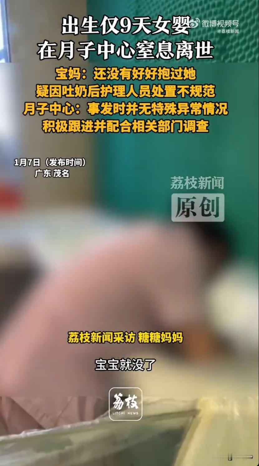广东茂名一起月子中心的悲剧让无数家长揪心不已，刚出生才9天的女婴糖糖，在入住月子