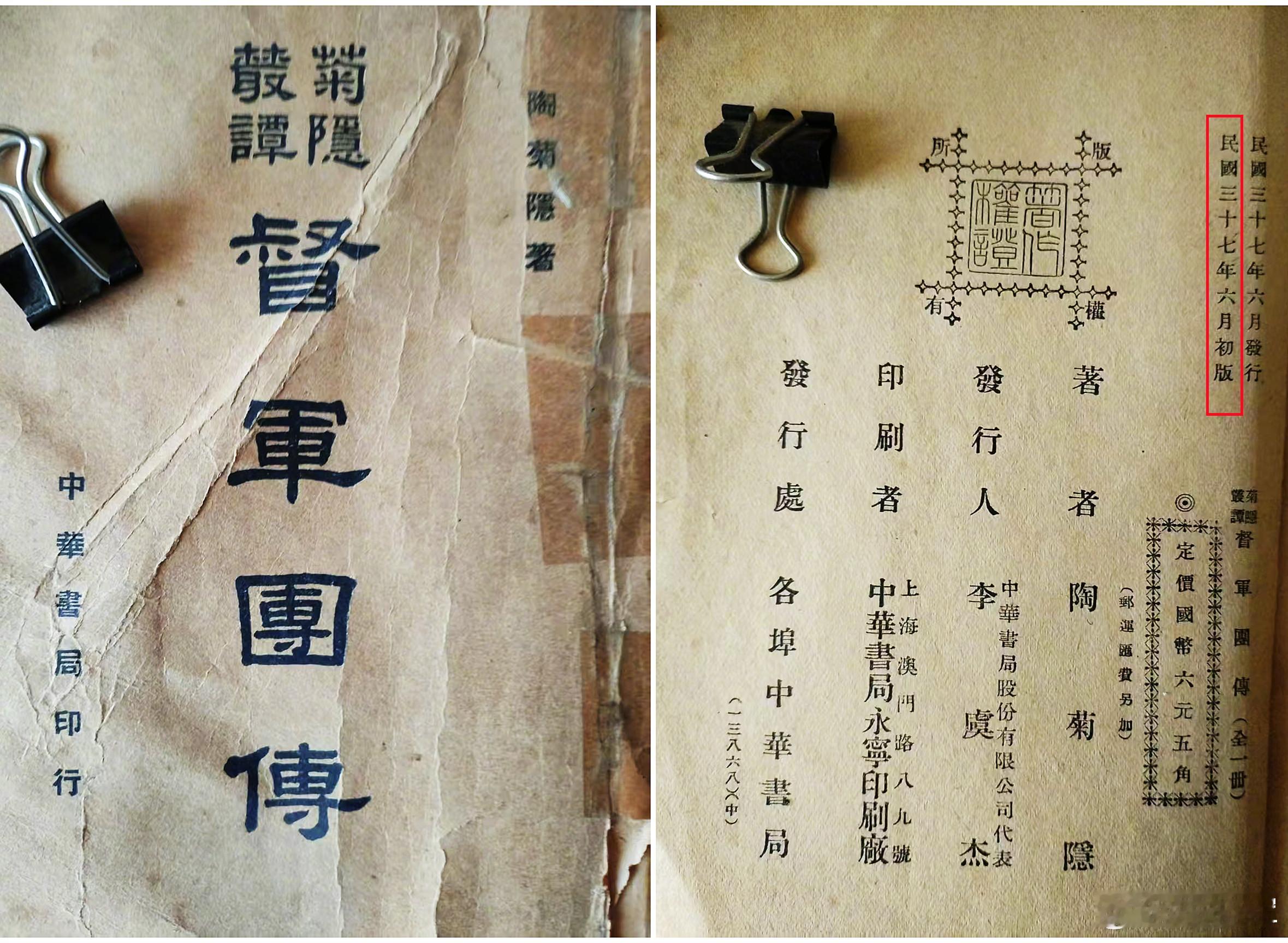 1948年6月，知名报人陶菊隐出版了《督军团传》一书，揭露了中国旧军阀——北洋军